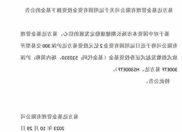 易方达宣布2亿元自购旗下沪深300ETF  第1张