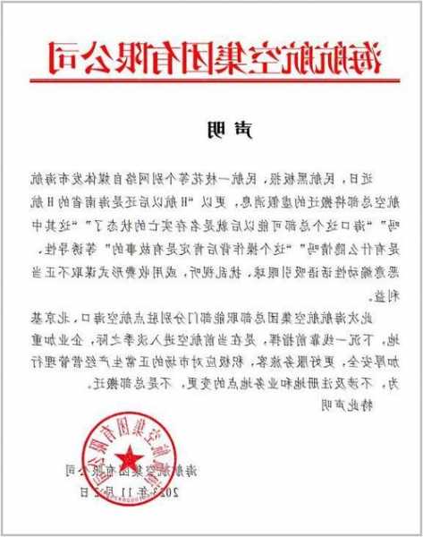 海航辟谣“总部将搬迁”：系职能部门赴北京基地工作  第1张